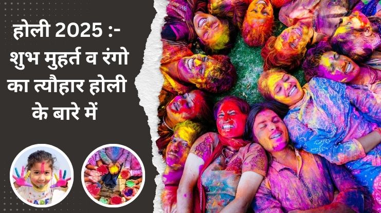 Holi 2025